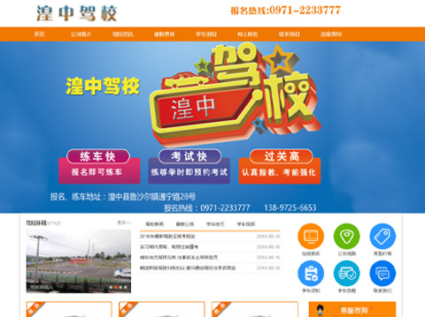 承接湟中駕校官網